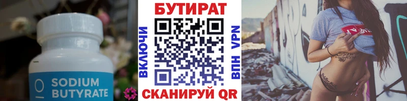 БУТИРАТ бутик  Кизляр 